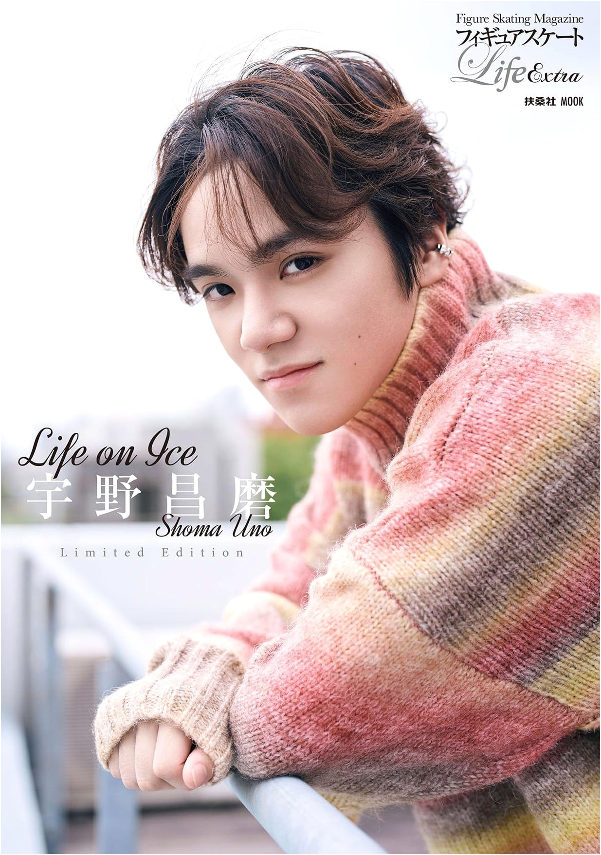 Figure Skating Life Extra: Life on Ice - Shoma Uno (Amazon & Rakuten Special Edition)