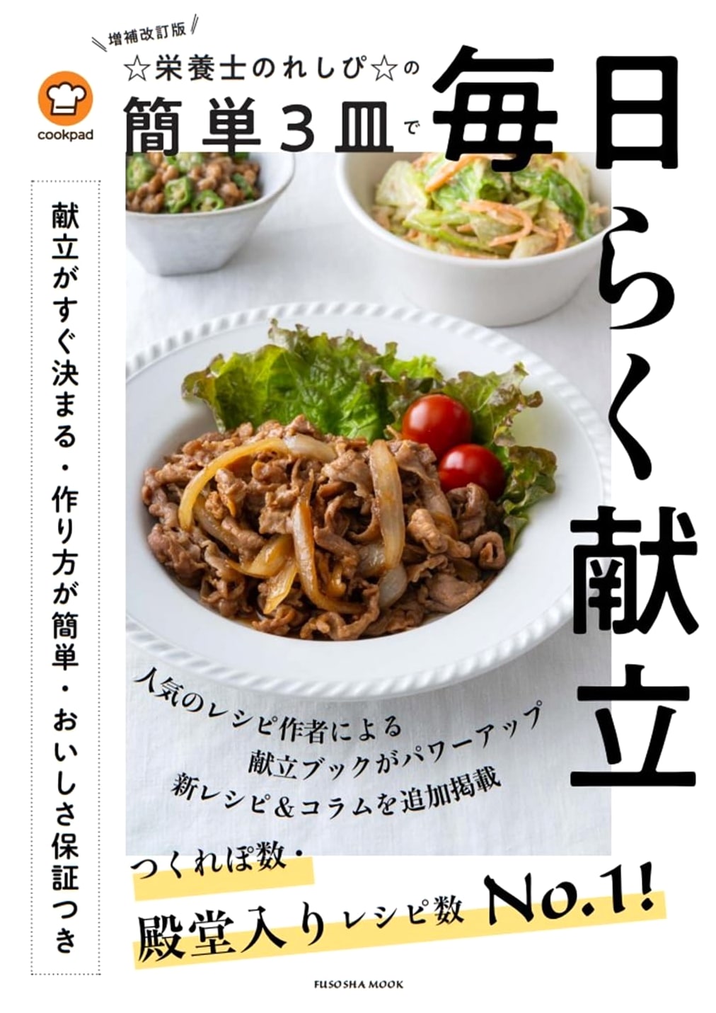 Revised & Enlarged: Dietitian's Simple 3-Dish Recipes for Effortless Daily Meals