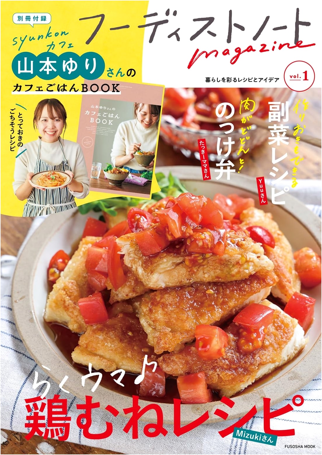 Foodist Note Magazine Vol. 1 (Fusosha Mook)
