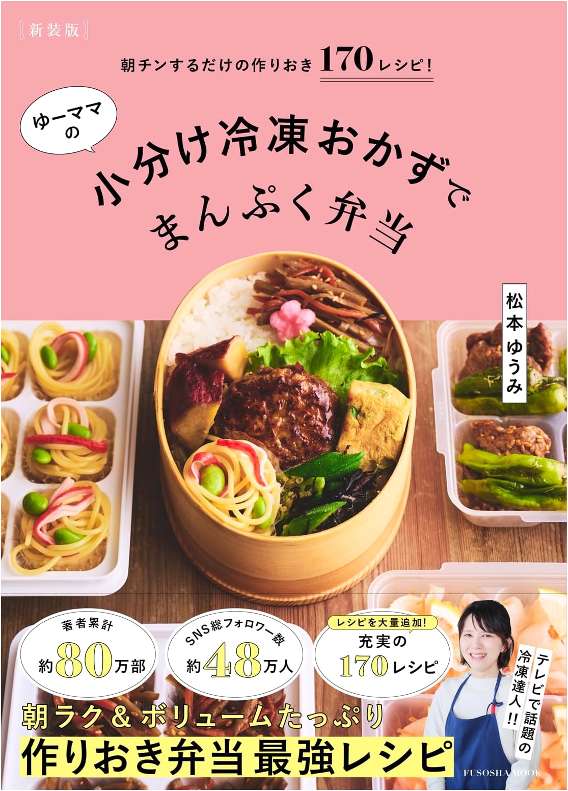 New Edition: Yuu Mama's 170 Make-Ahead Frozen Bento Recipes for Quick Morning Meals!