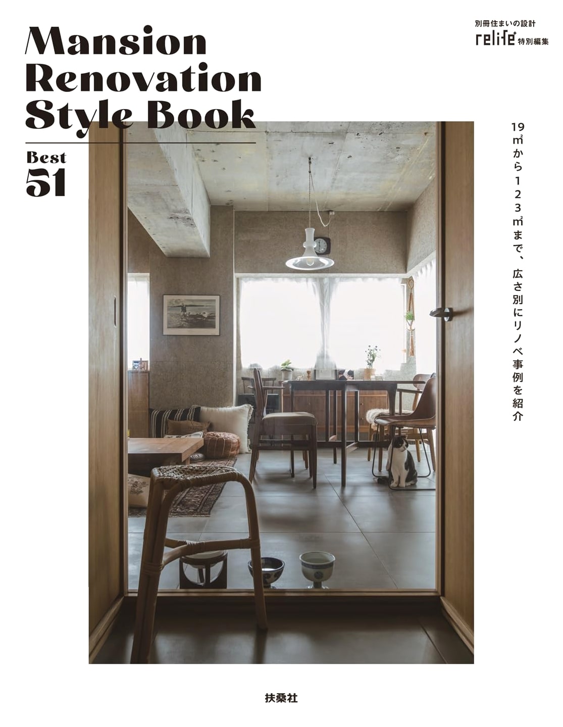 Mansion Renovation Style Book: 51 Home Remodel Examples (106-119 sqm)