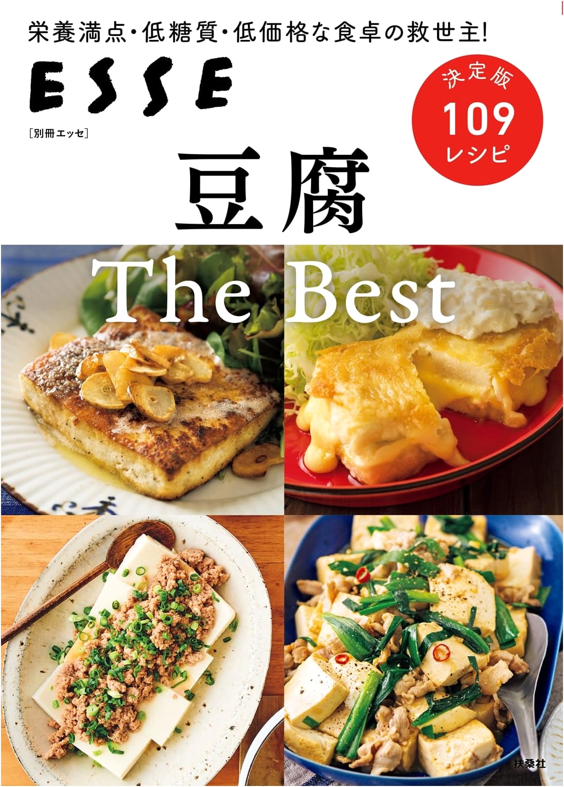 Tofu The Best: A Special Issue from Esse Magazine