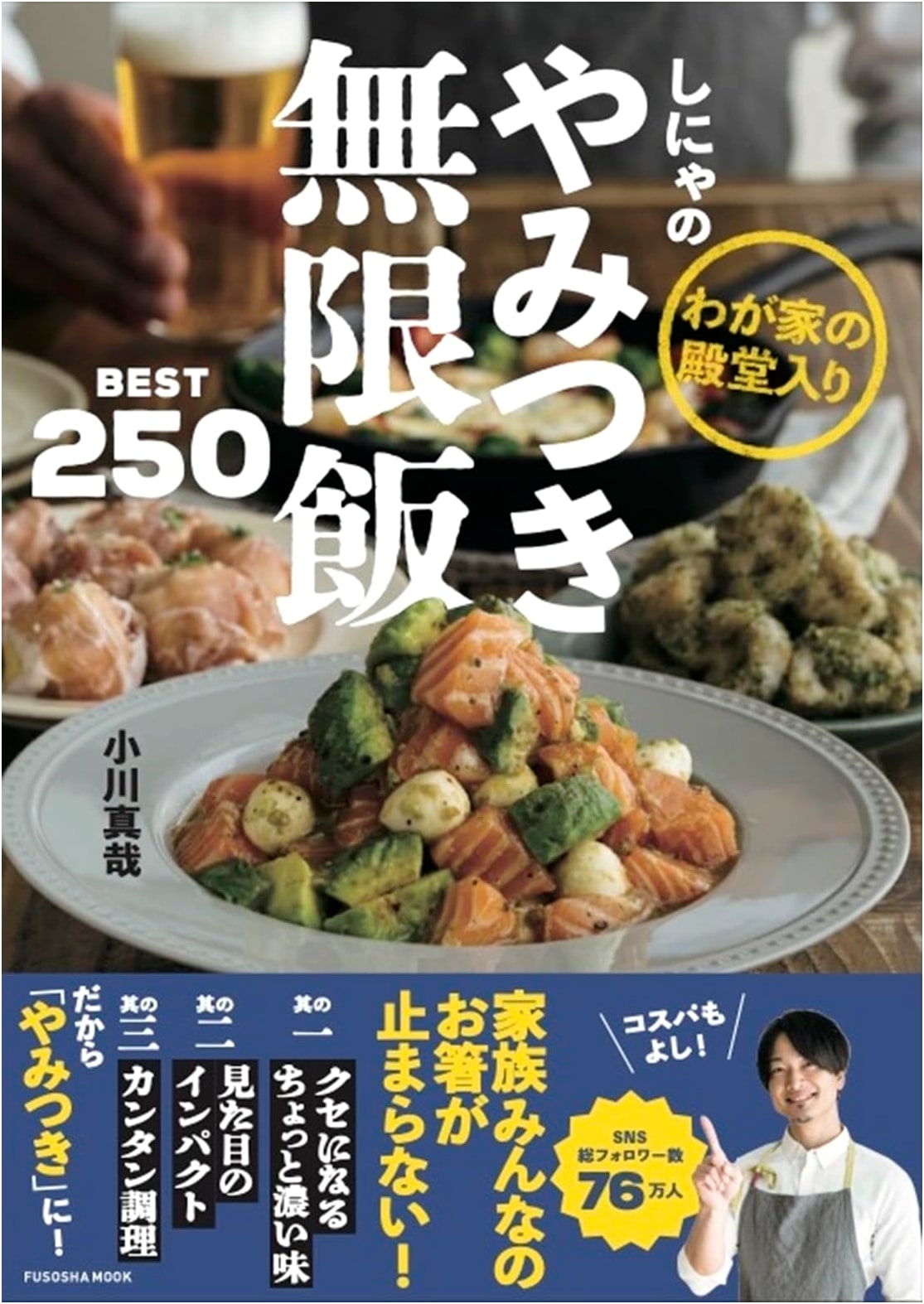 Shinya's Addictive & Endless Rice Dishes: Best 250 Recipes