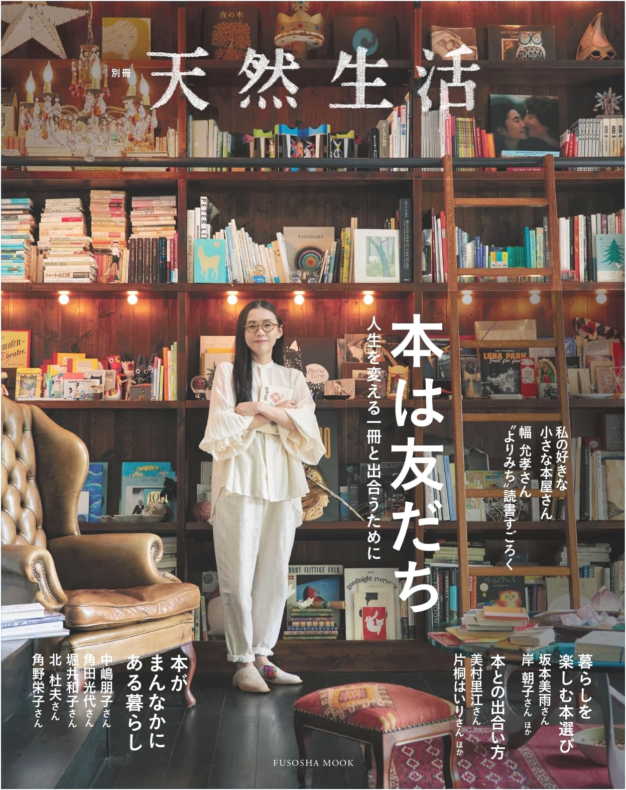 Bessatsu Ten-nen Seikatsu: Books Are Friends – Discover Your Life-Changing Read