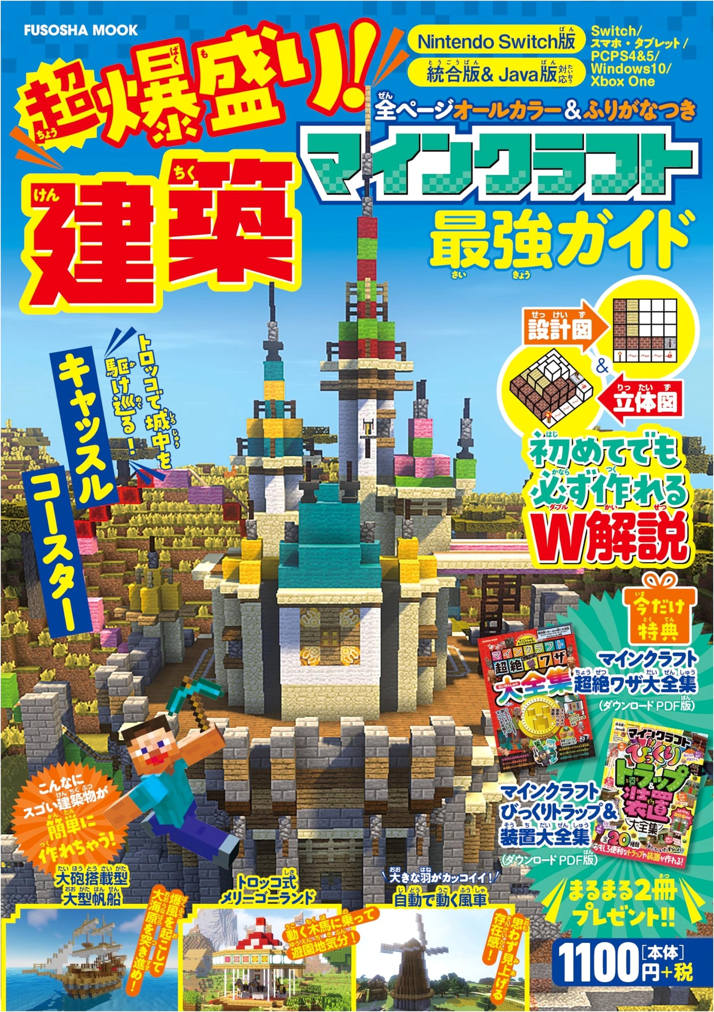 Ultra-Packed! The Ultimate Minecraft Building Guide