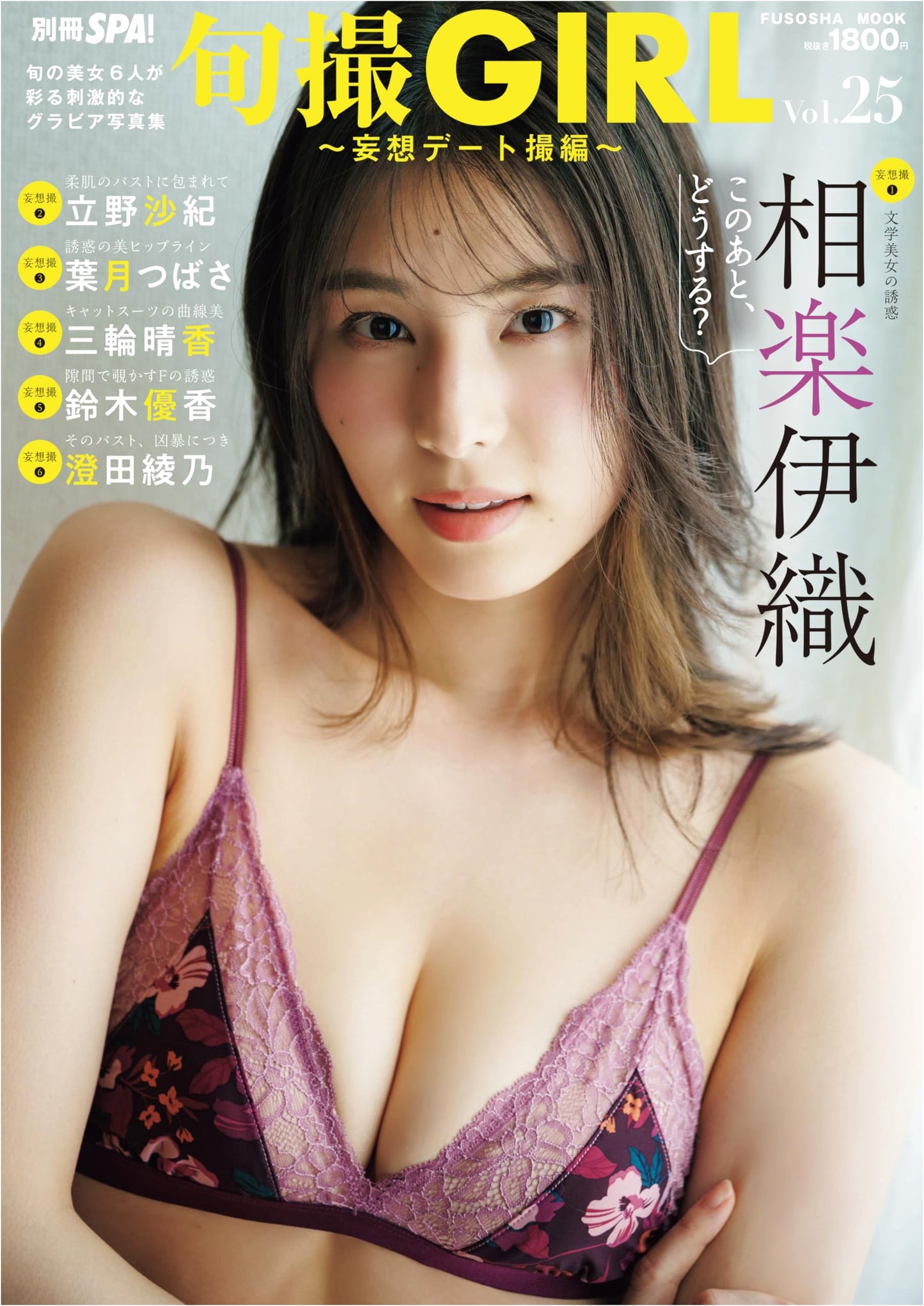 Shuntatsu GIRL Vol. 25: Gravure Photo Book (Fuso Mook Series)