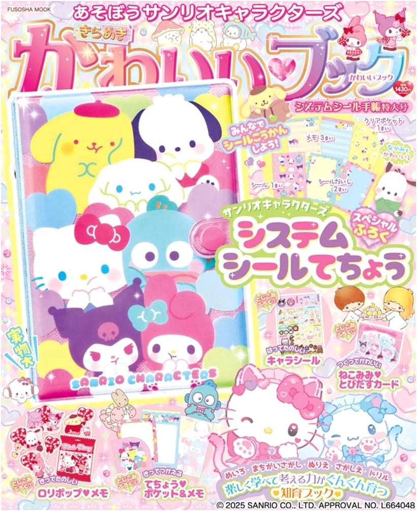 Let's Play Sanrio Characters: Sparkling Cute Book - System Seal Handbook Special Edition
