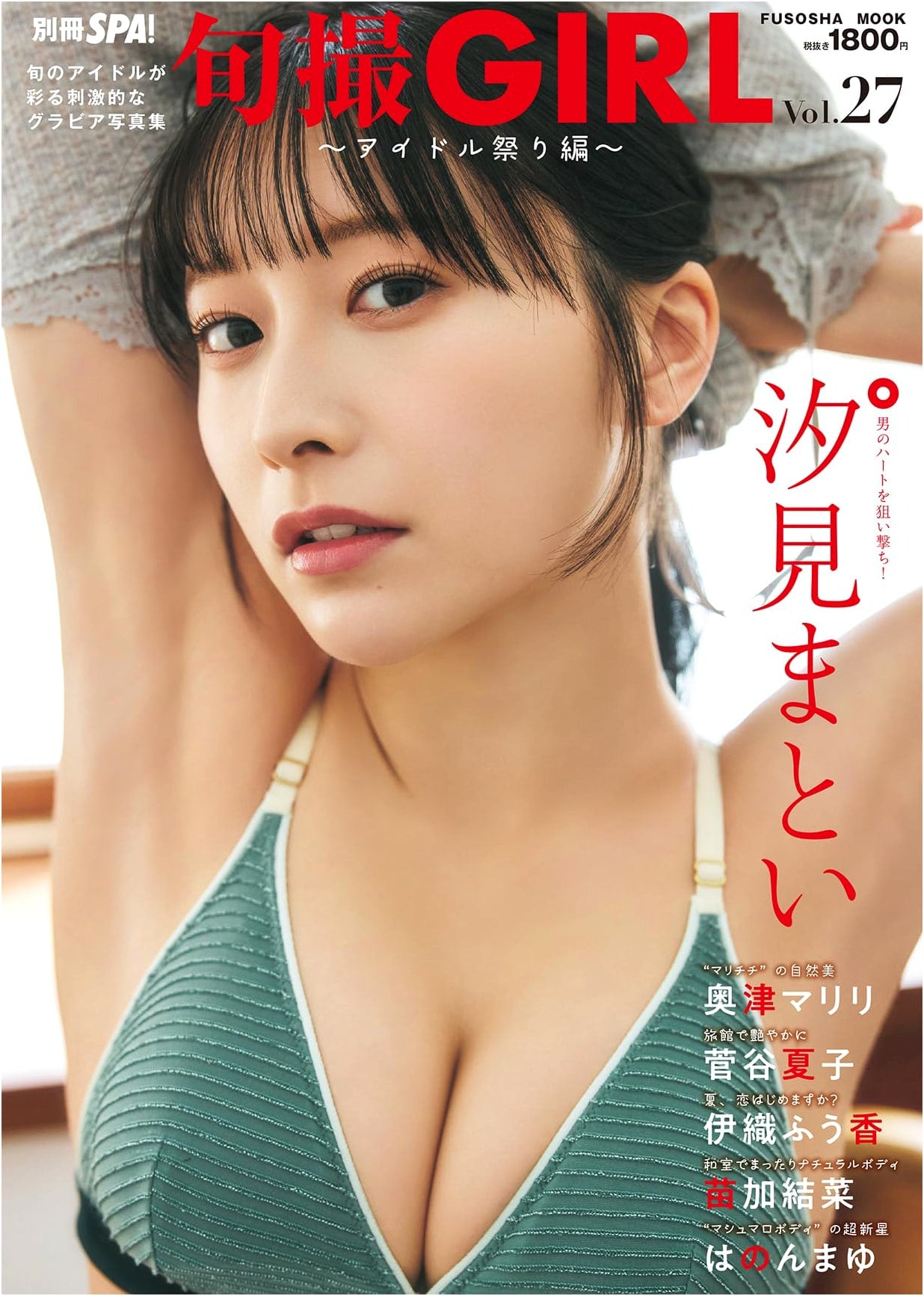 Shunsatsu GIRL Vol. 27: Fusosha Mook