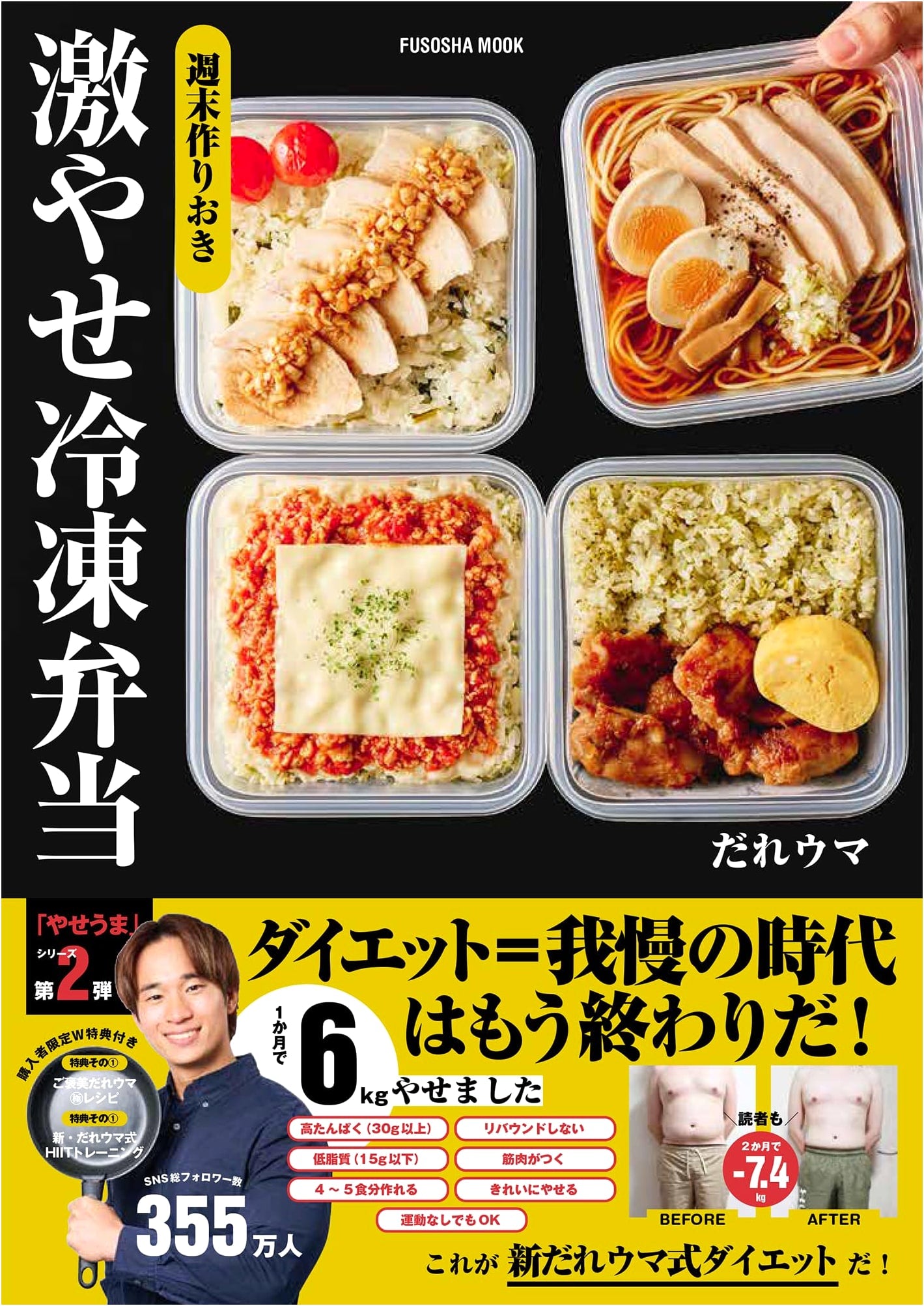 Weekend Meal Prep: Extreme Weight Loss Freezer Bento by Dareuma