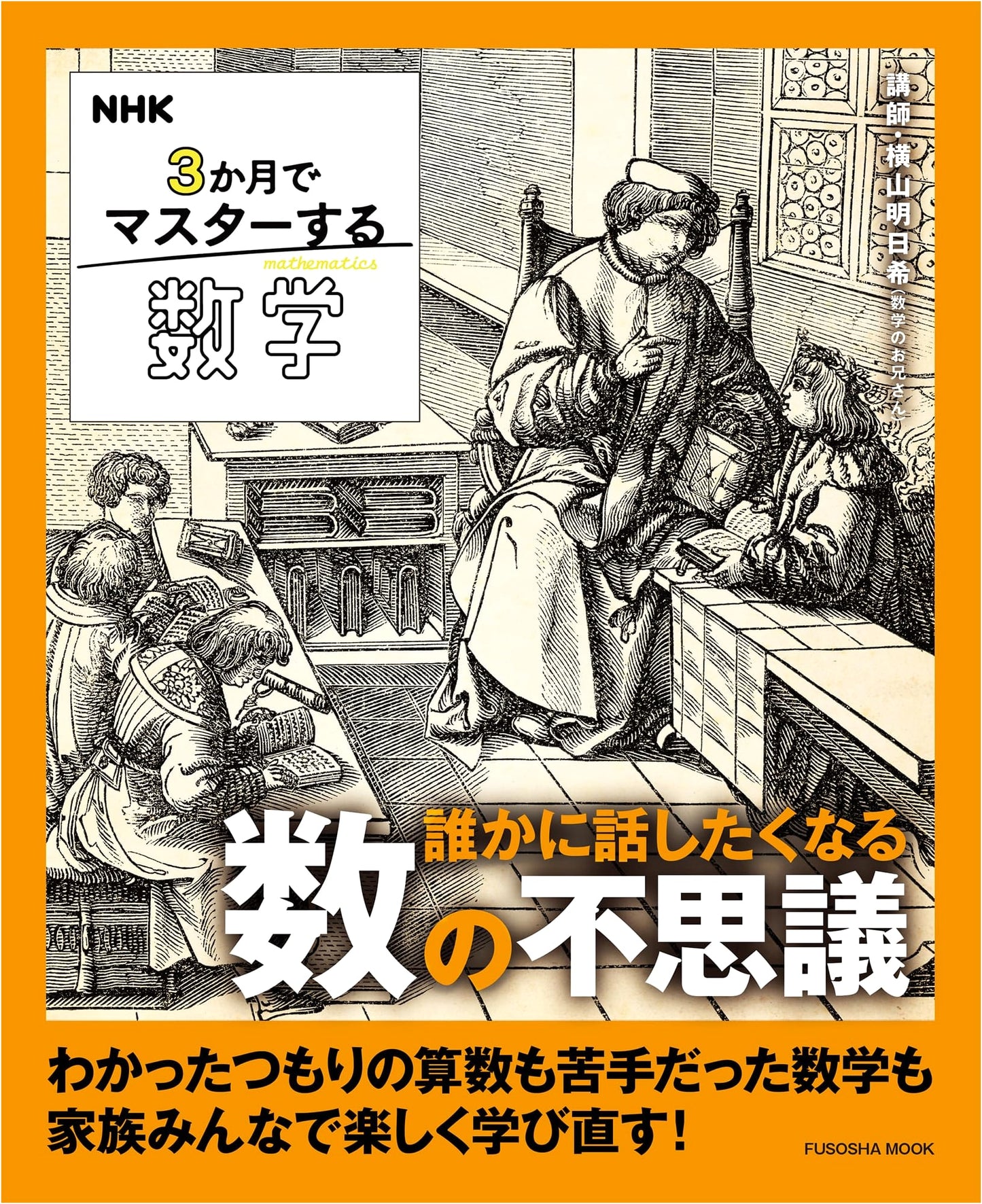 NHK Math in 3 Months: The Wonders of Numbers You'll Want to Share by Asuki Yokoyama