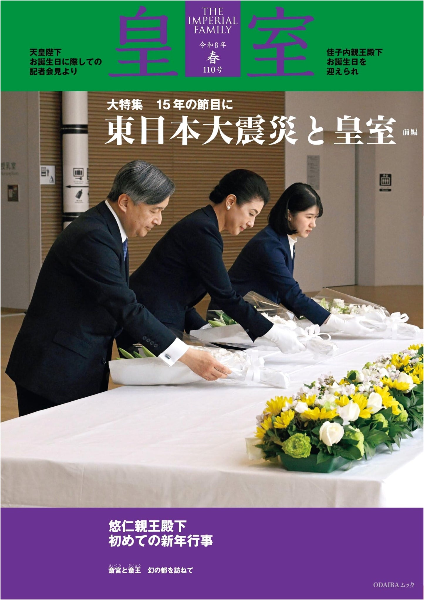 The Imperial Family: Spring 2026 Edition (Odaiba Mook)