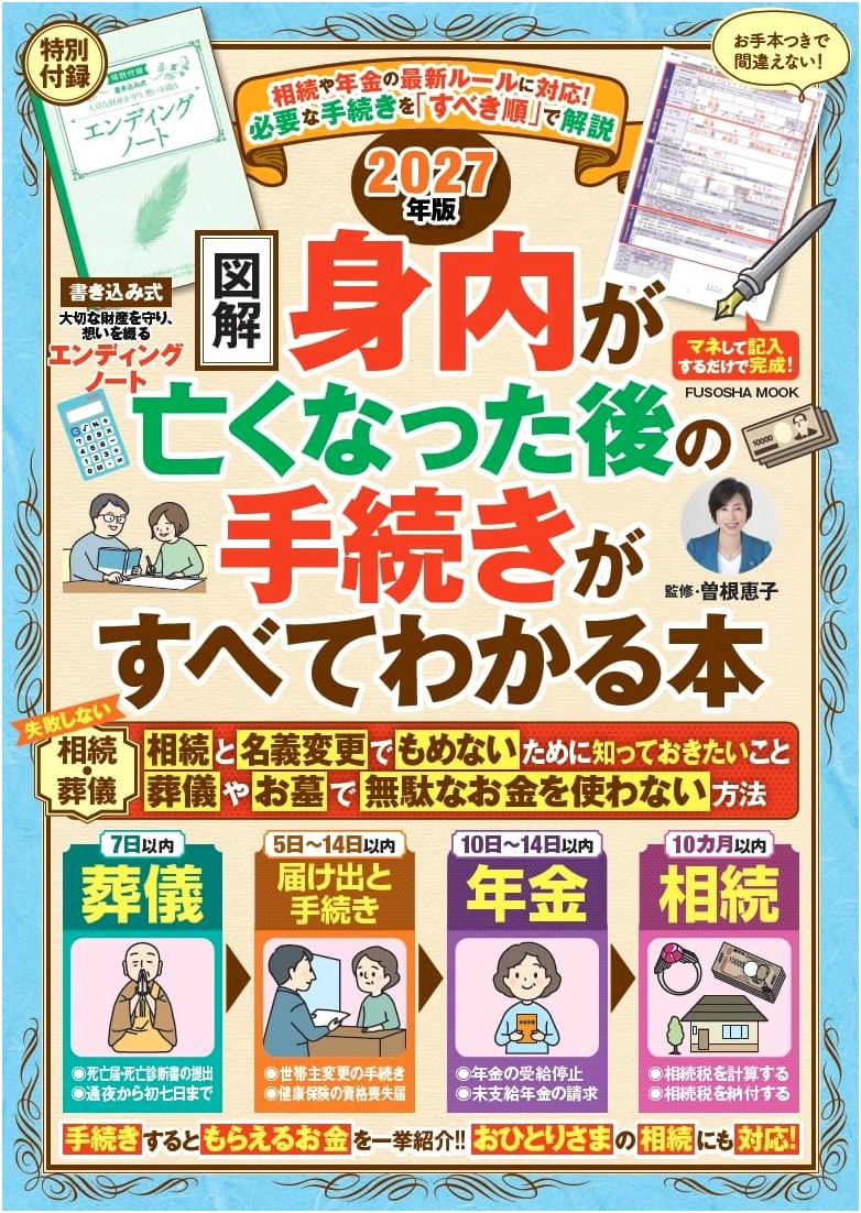 Illustrated Complete Guide: Procedures After a Family Member's Death 2027