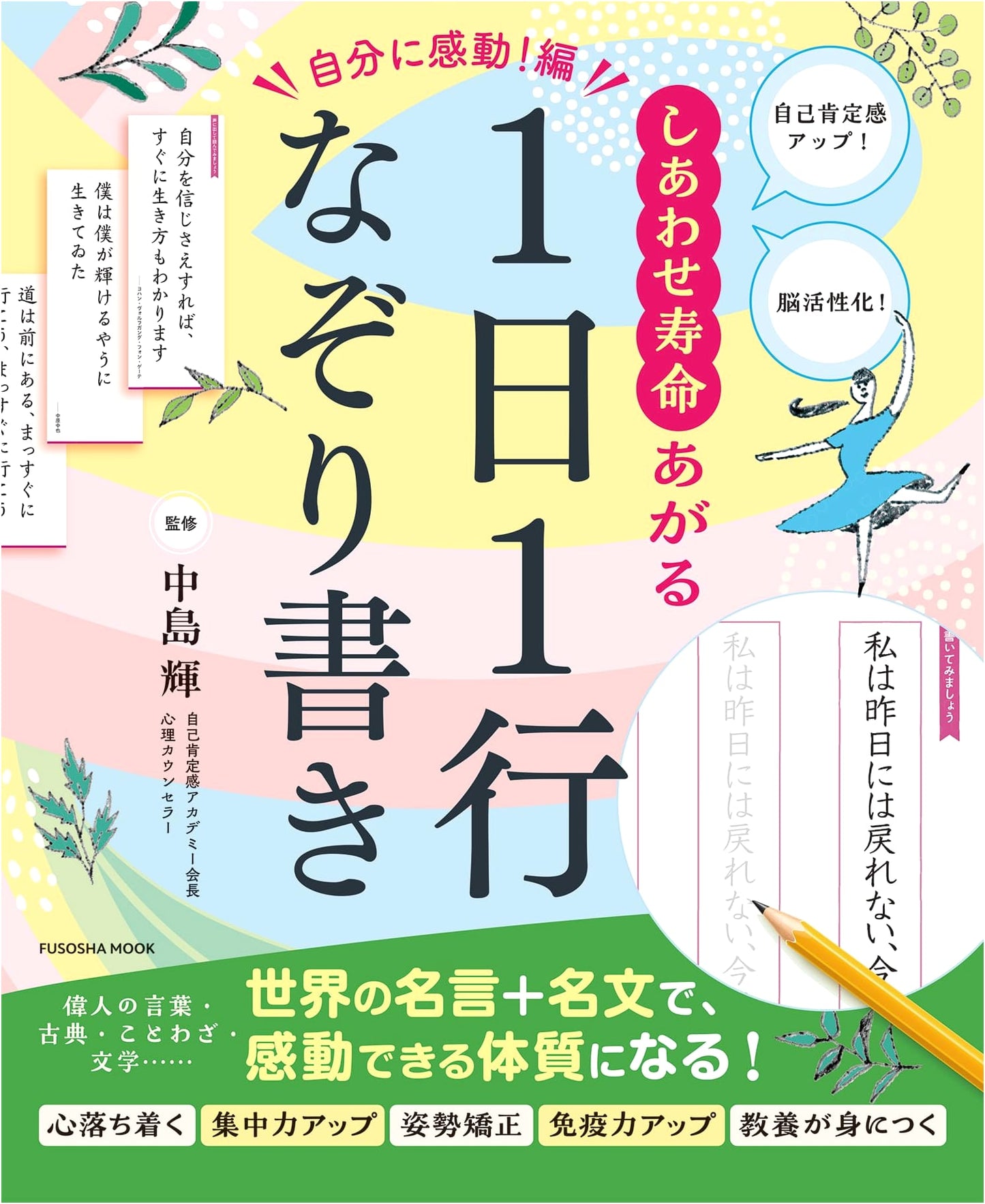 Boost Self-Esteem! Brain Activation! Increase Happiness: Daily Tracing for Self-Inspiration