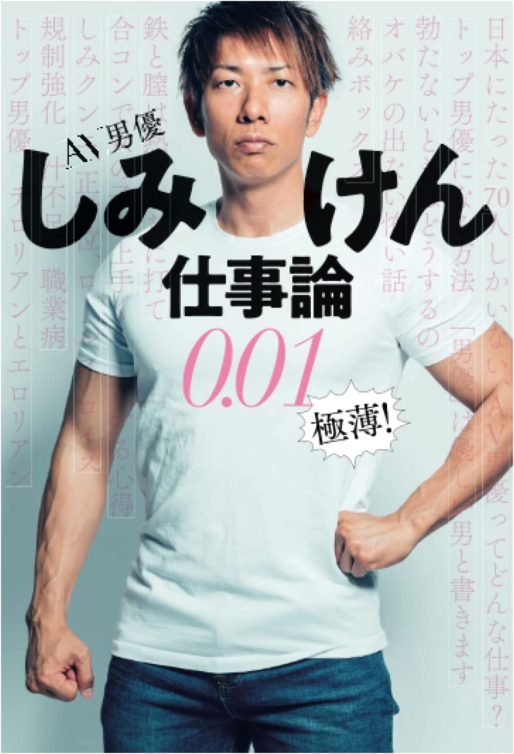 The Work Ethic of a Japanese Adult Film Star: by Shimi Ken