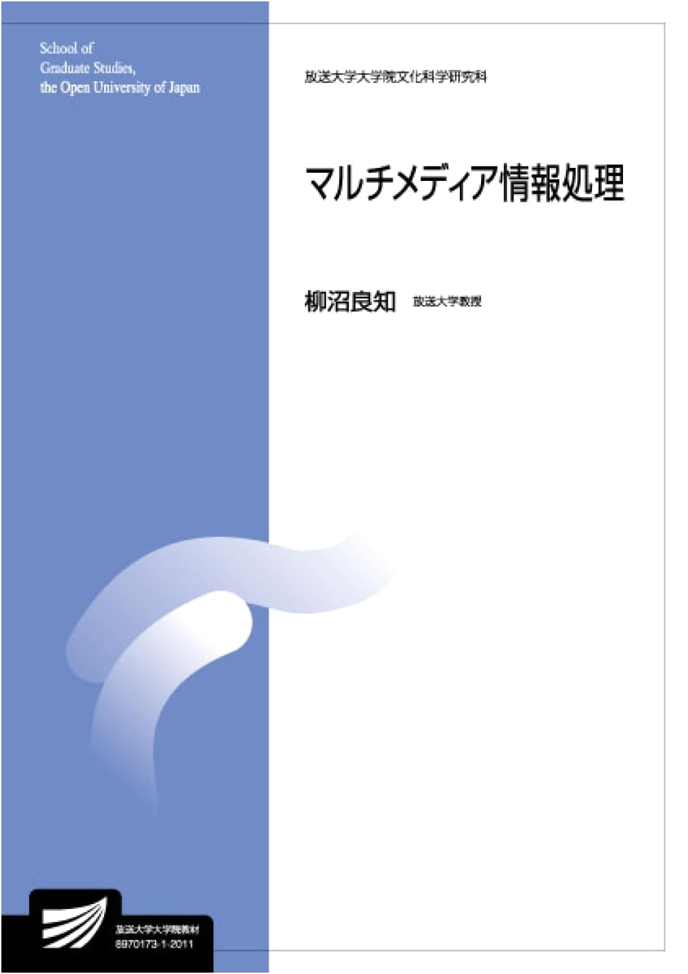 Multimedia Information Processing (Open University of Japan Graduate School Textbook)