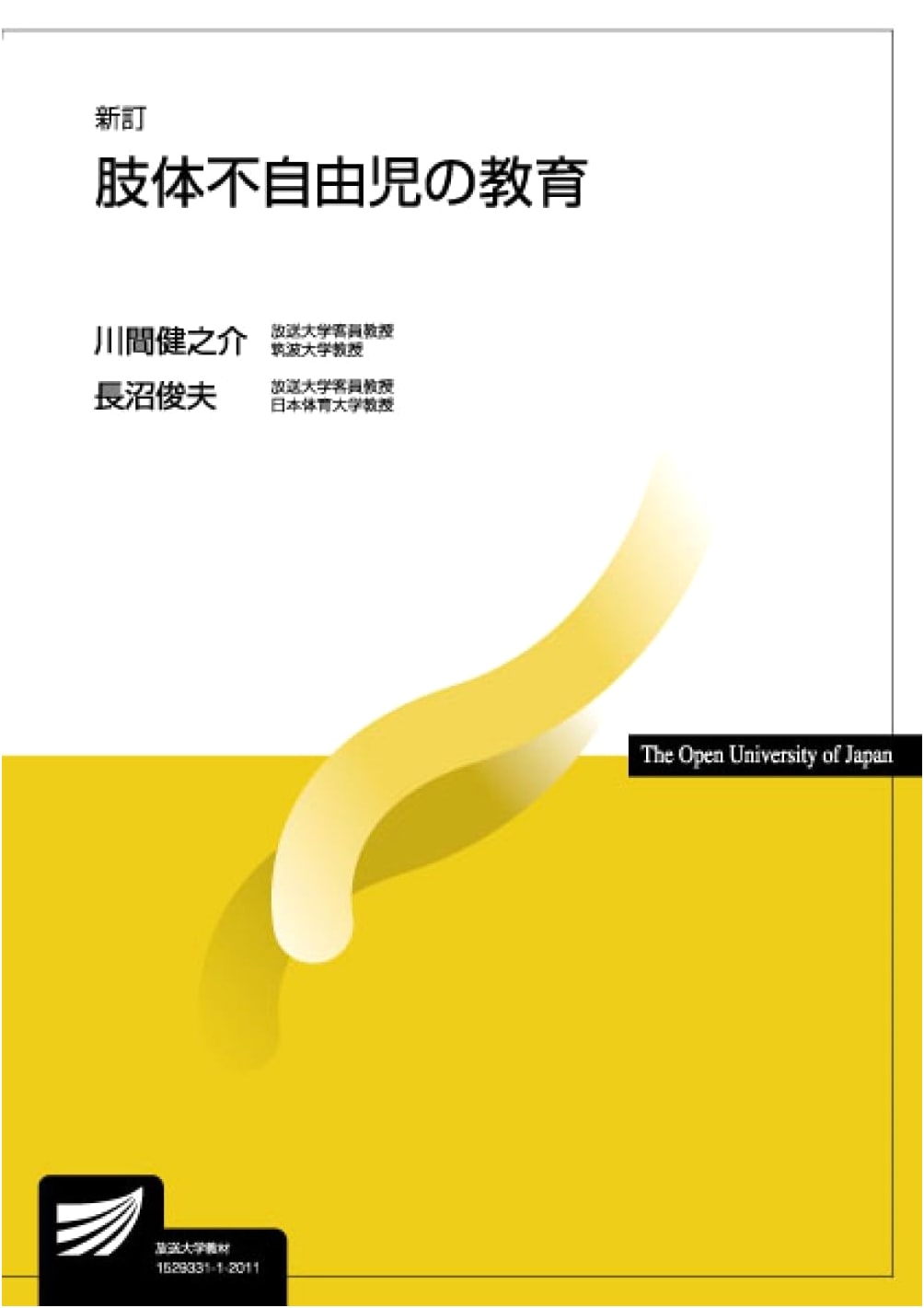 Education for Children with Physical Disabilities (Revised Edition) - NHK Textbook