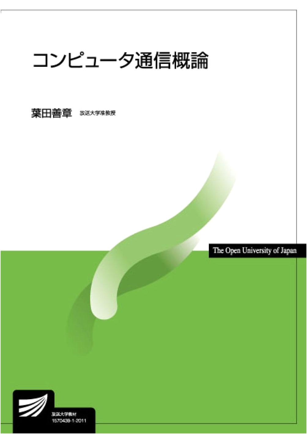 Introduction to Computer Communications (University of the Air Textbook)