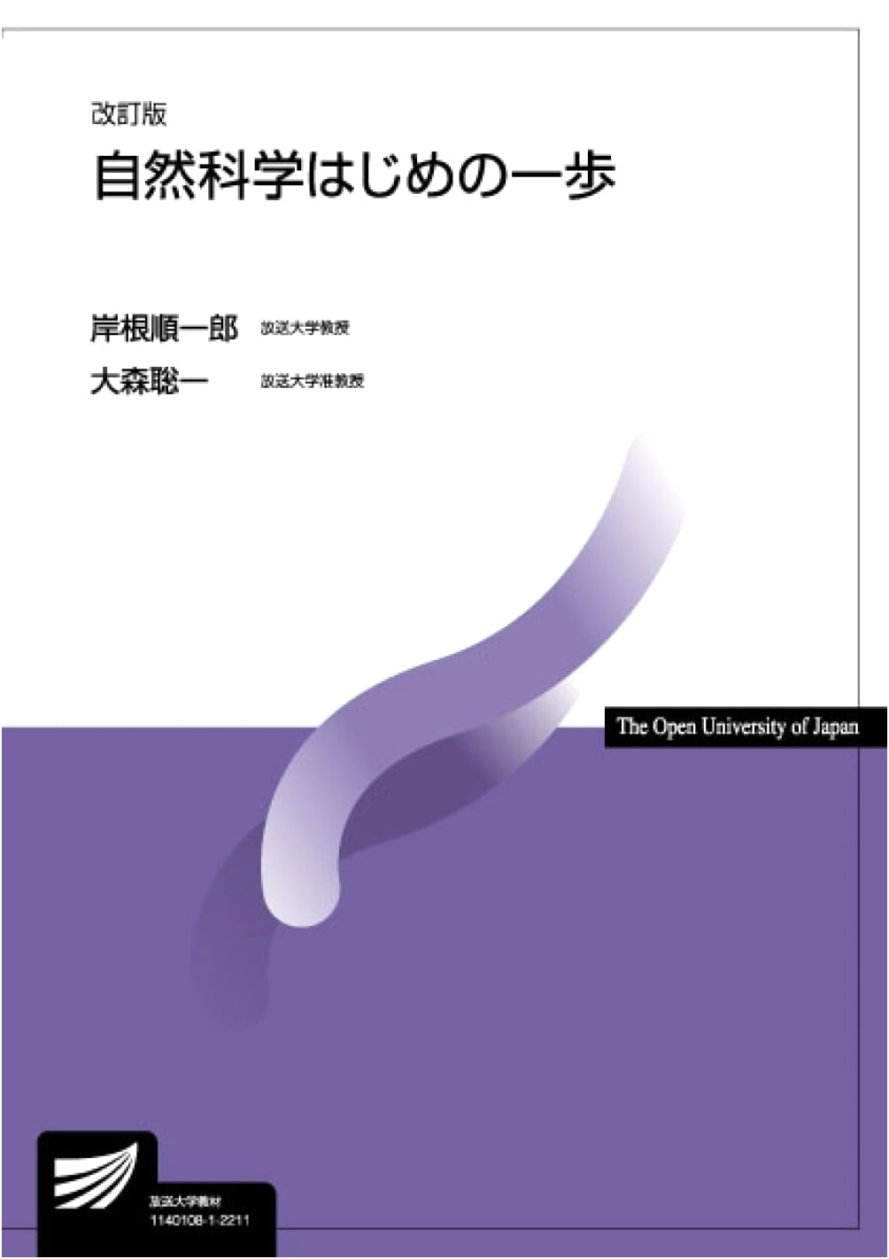 First Steps in Natural Science: Revised Edition (University of the Air Textbook)