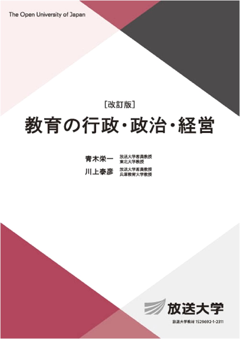 Revised Edition: Educational Administration, Politics, & Management Textbook