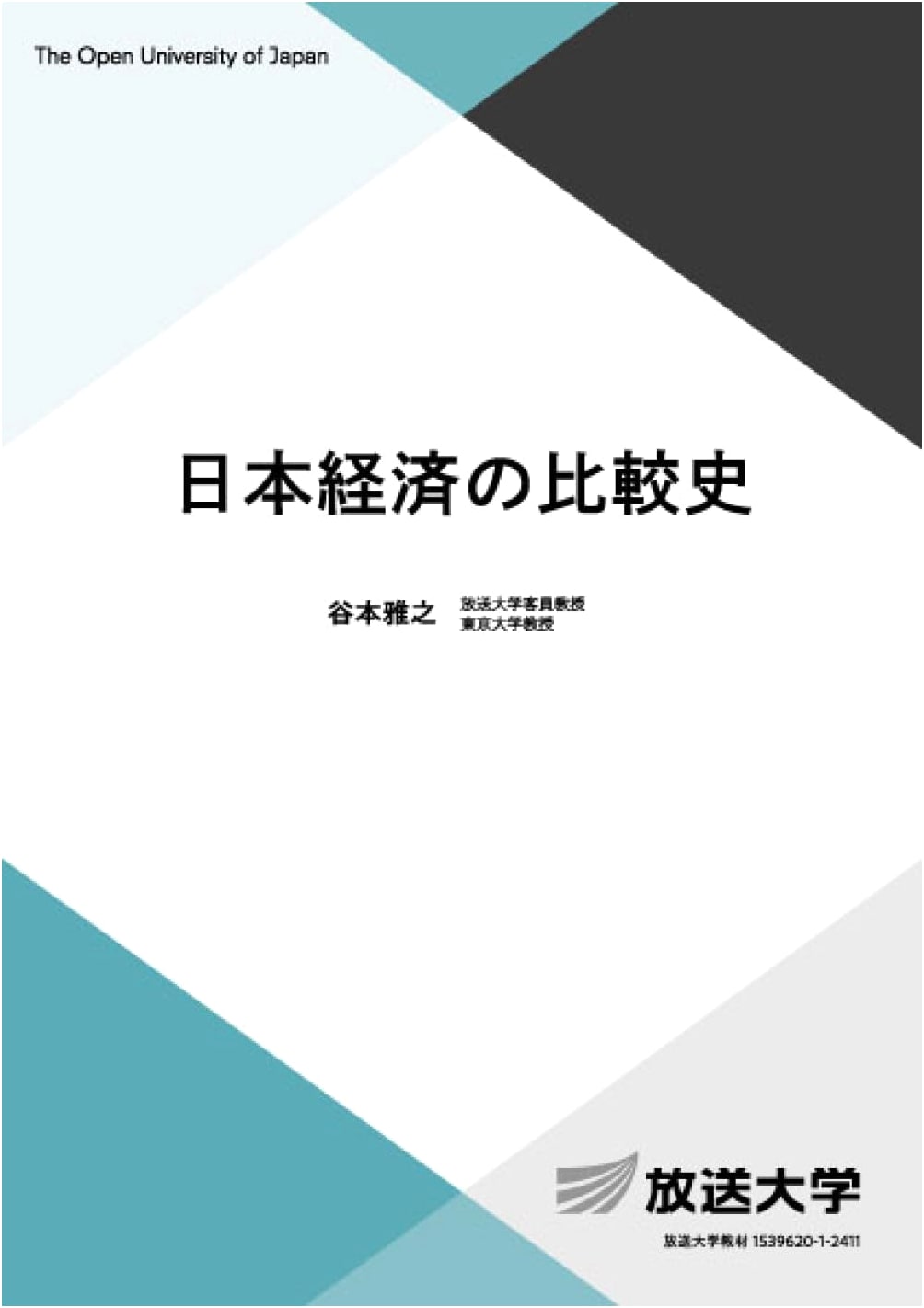 Comparative History of the Japanese Economy (Open University Textbook 5456)