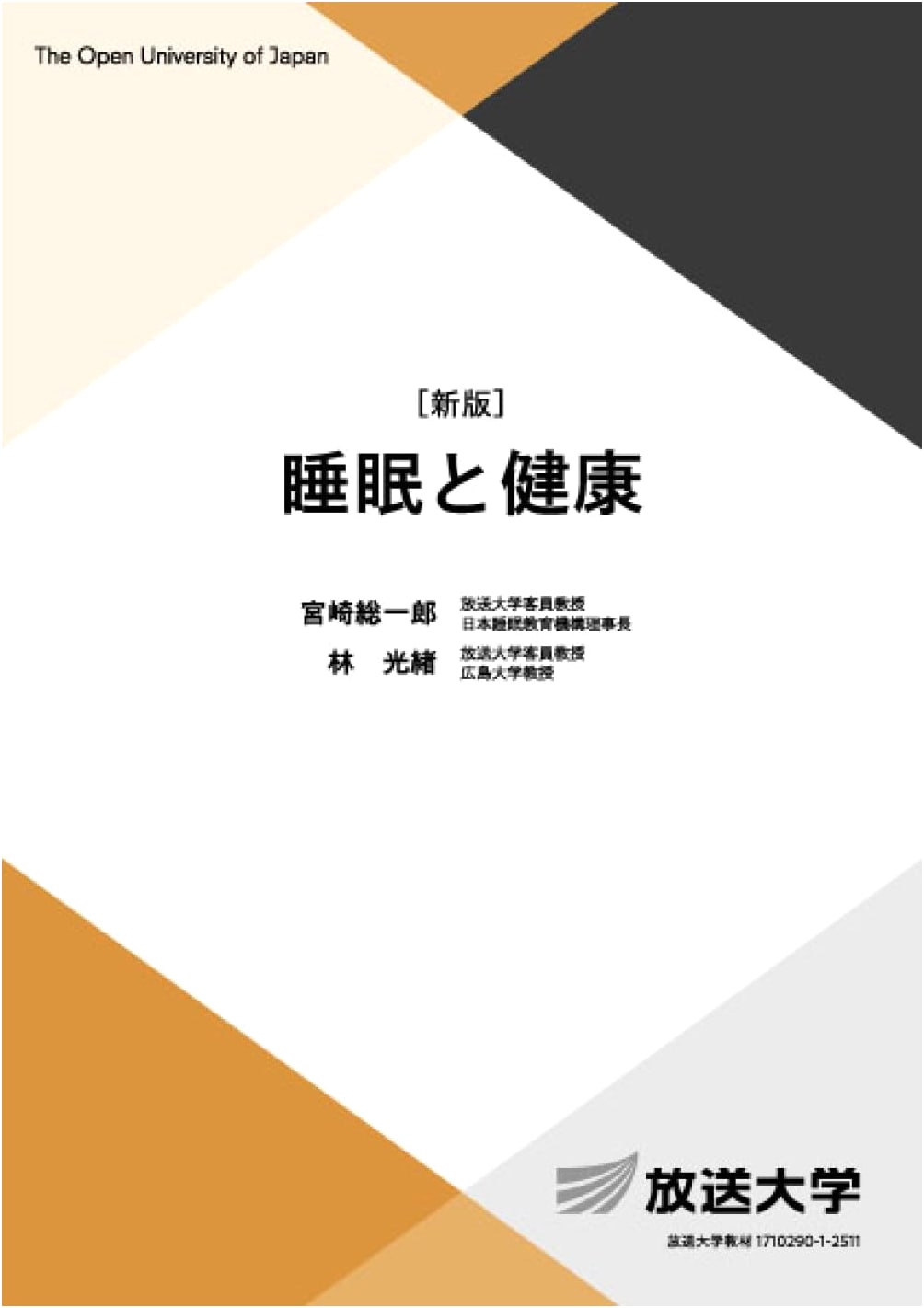 Sleep and Health (New Edition): An Open University Textbook