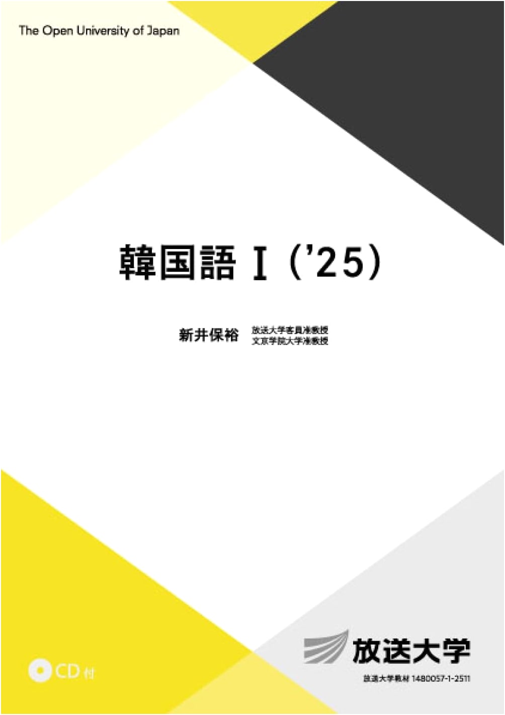 Korean Language I (2025 Edition) - Open University of Japan Textbook
