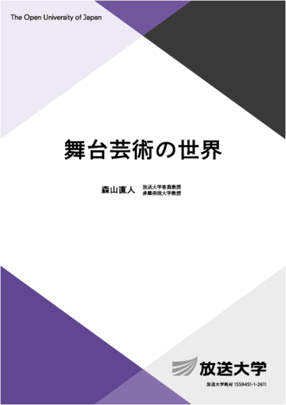 The World of Performing Arts: An Open University of Japan Textbook