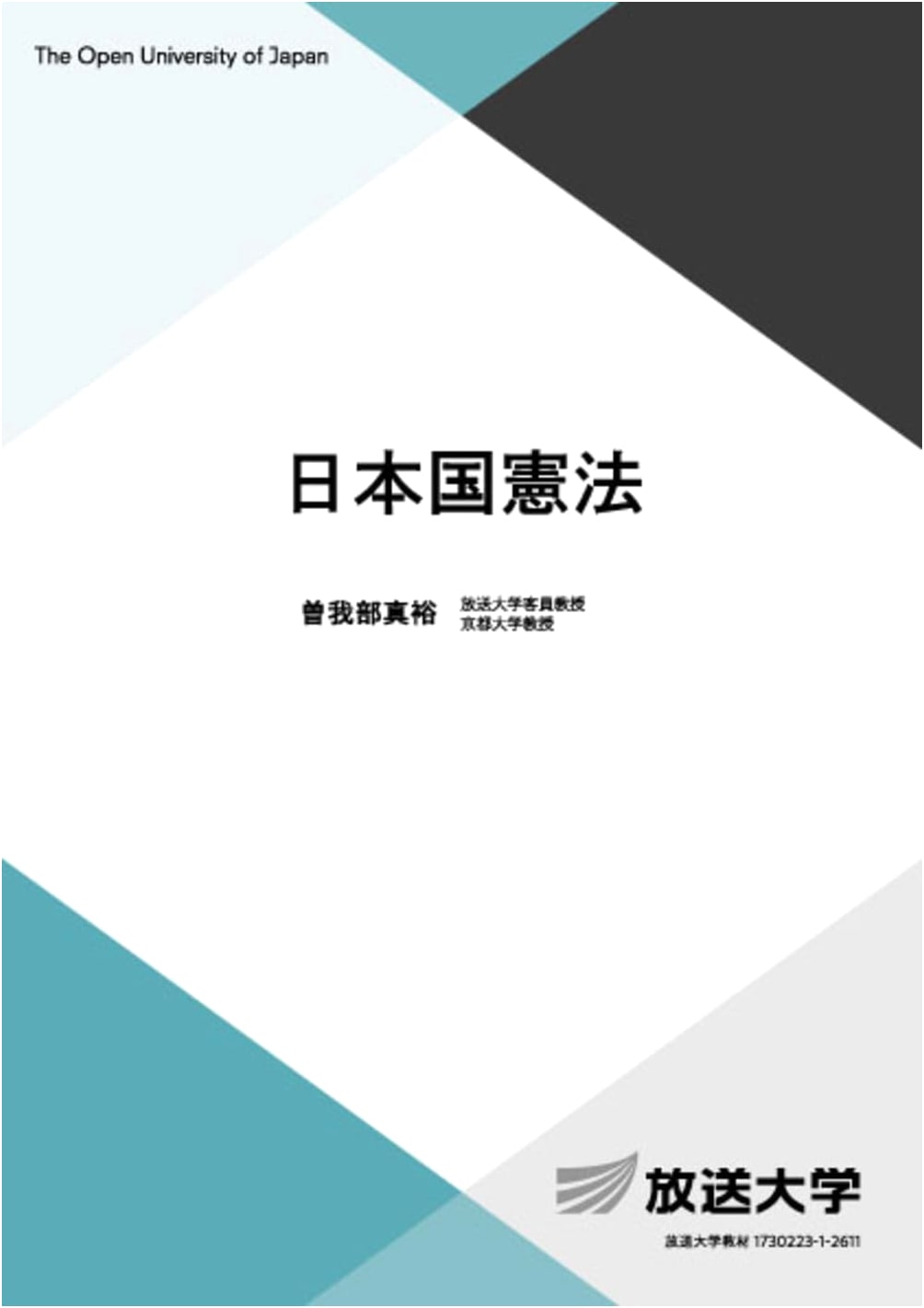 The Constitution of Japan: A Textbook by Masahiro Sogabe