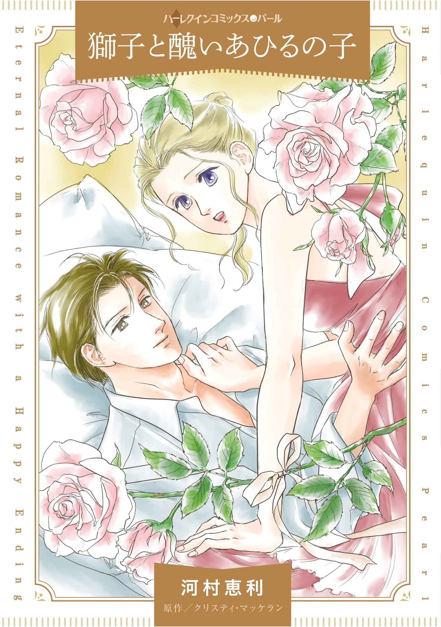 The Lion and the Ugly Duckling (Harlequin Comics)