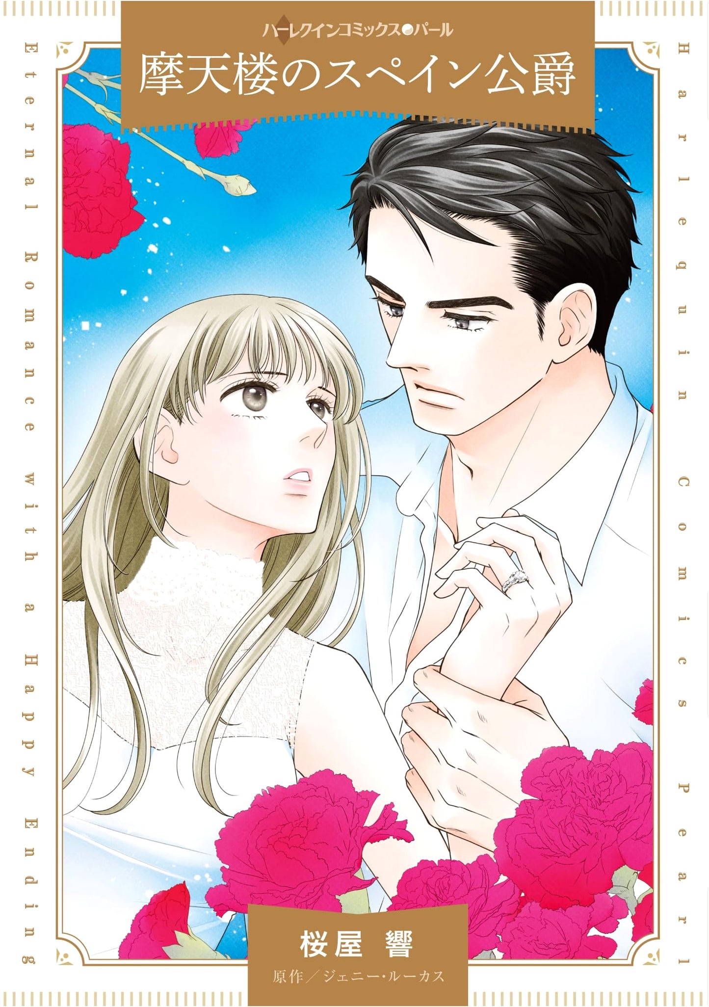 The Spanish Duke in the Skyscraper (Harlequin Comics)