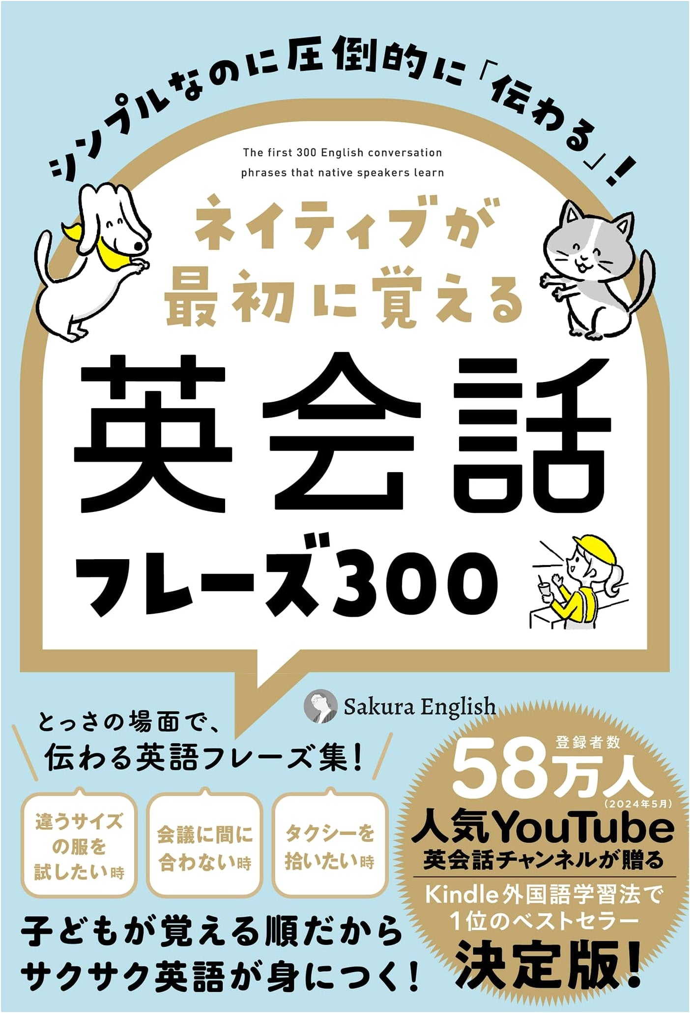 300 Essential English Conversation Phrases for Native Speakers by Sakura English