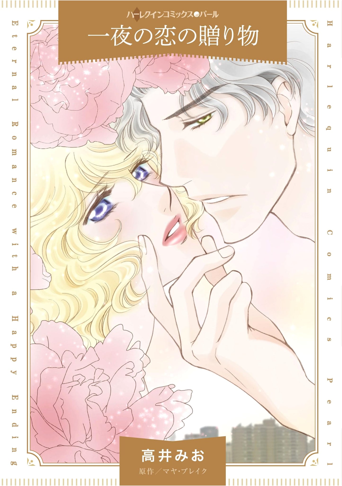 A Night's Love Gift (Harlequin Comics)