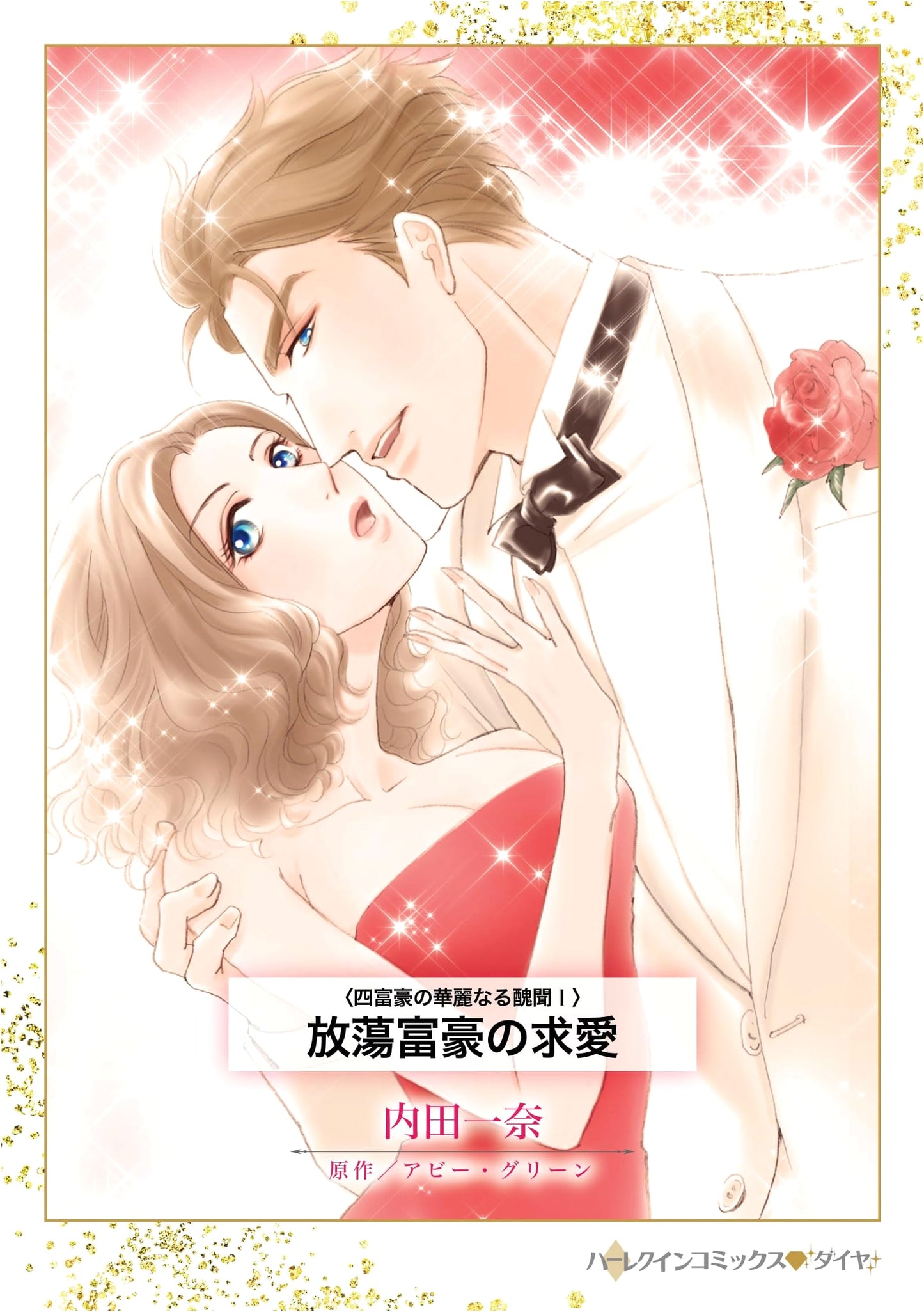The Rake's Proposal (Harlequin Comics Manga)