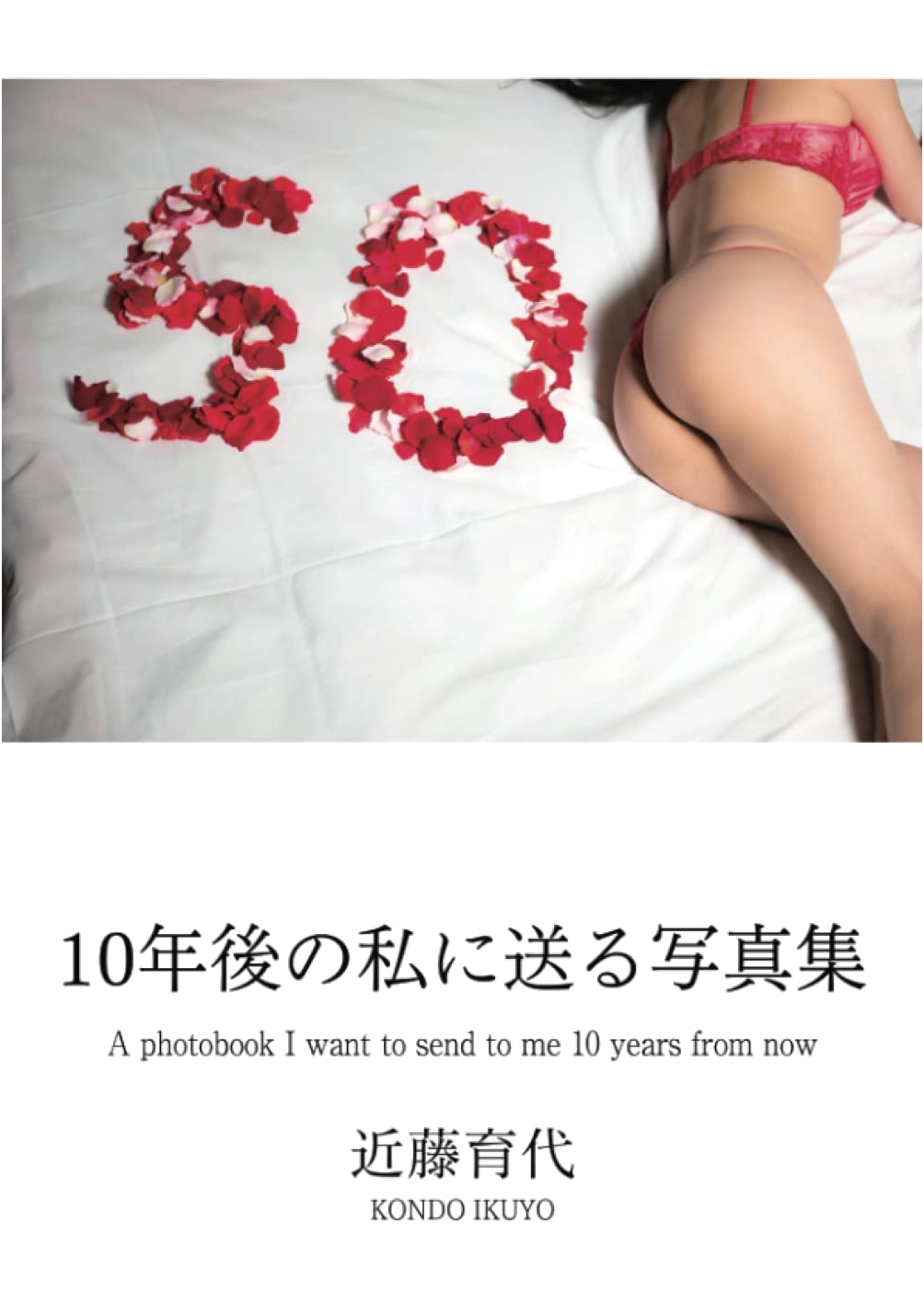 To My Future Self: A Photographic Journey by Ikuyo Kondo
