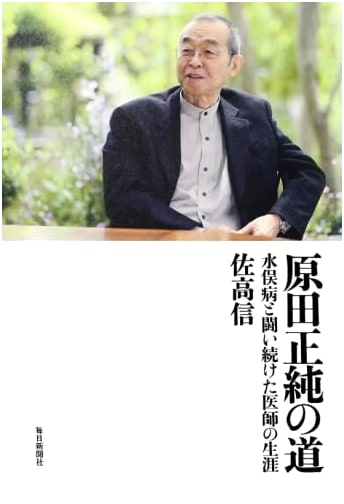 Masazumi Harada's Path