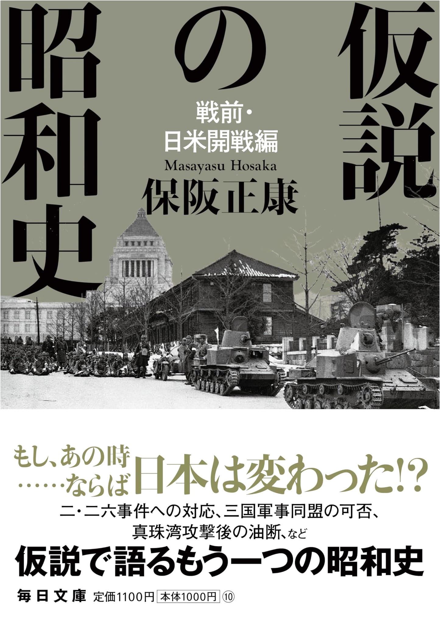Hypothetical History of the Showa Era: Pre-war and US-Japan War Chapter