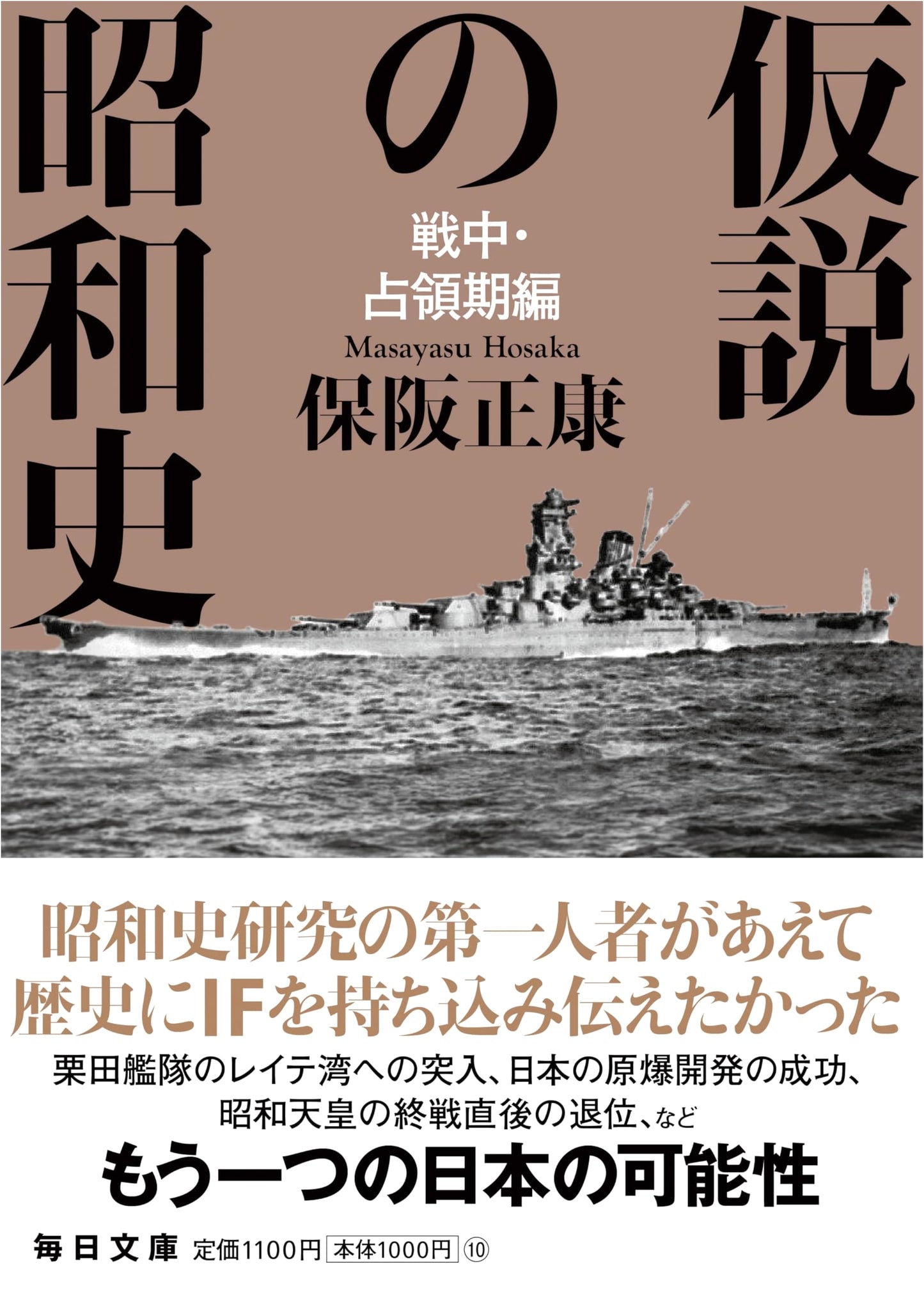 Hypotheses on Showa History: Wartime & Occupation Period (Mainichi Bunko)