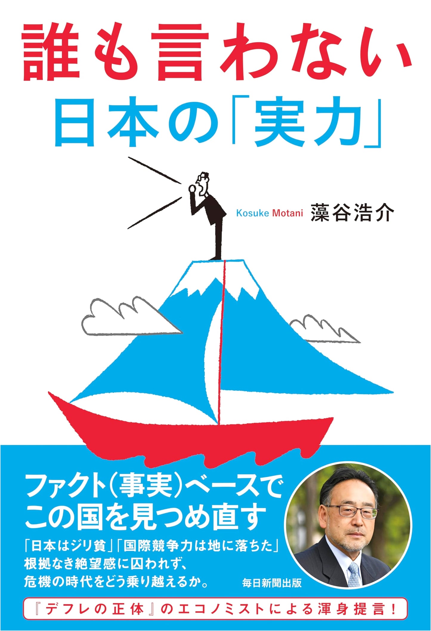 Japan's Hidden Strengths by Kosuke Motani