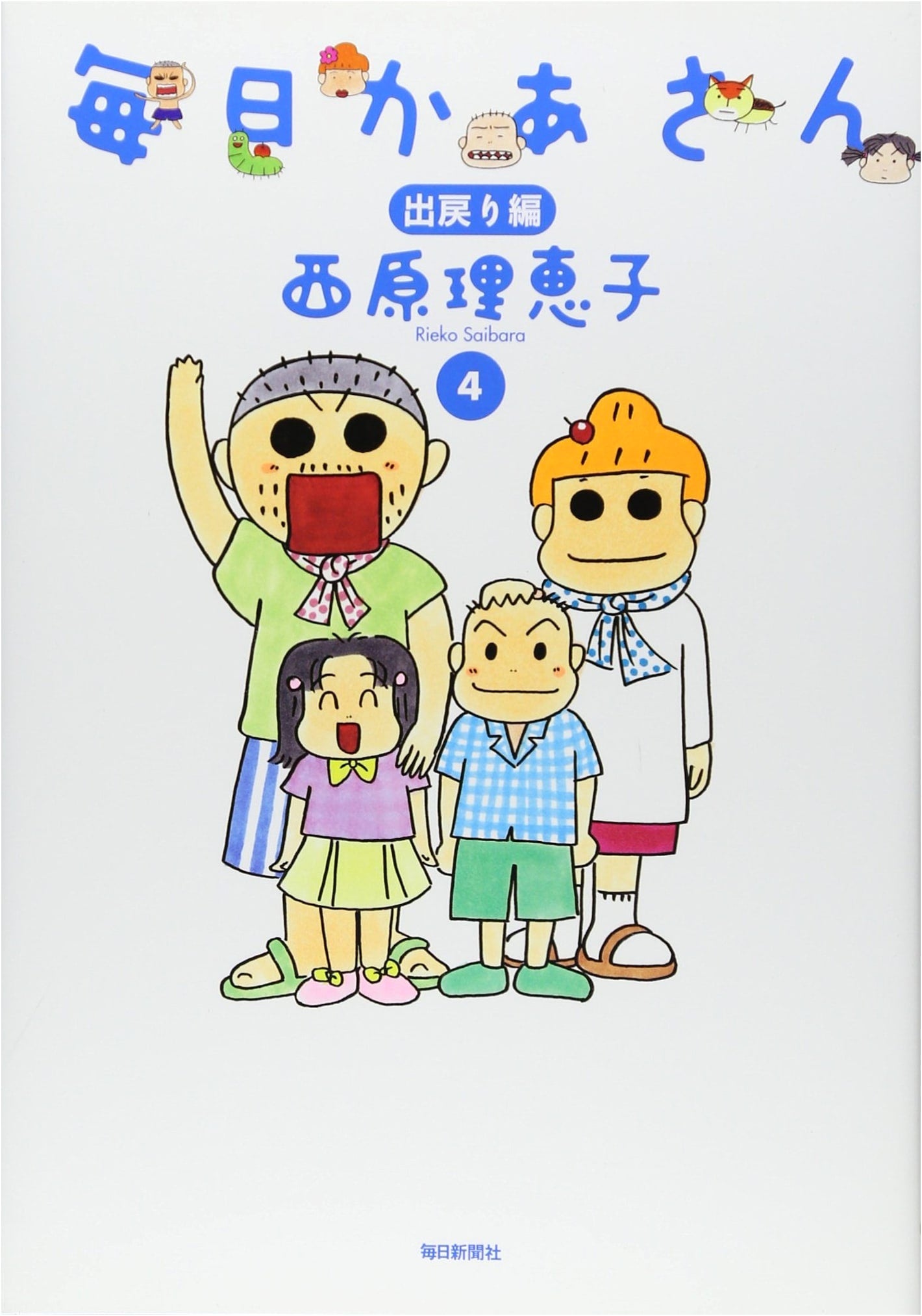 Everyday Mom, Volume 4: Returning Home by Rieko Saibara