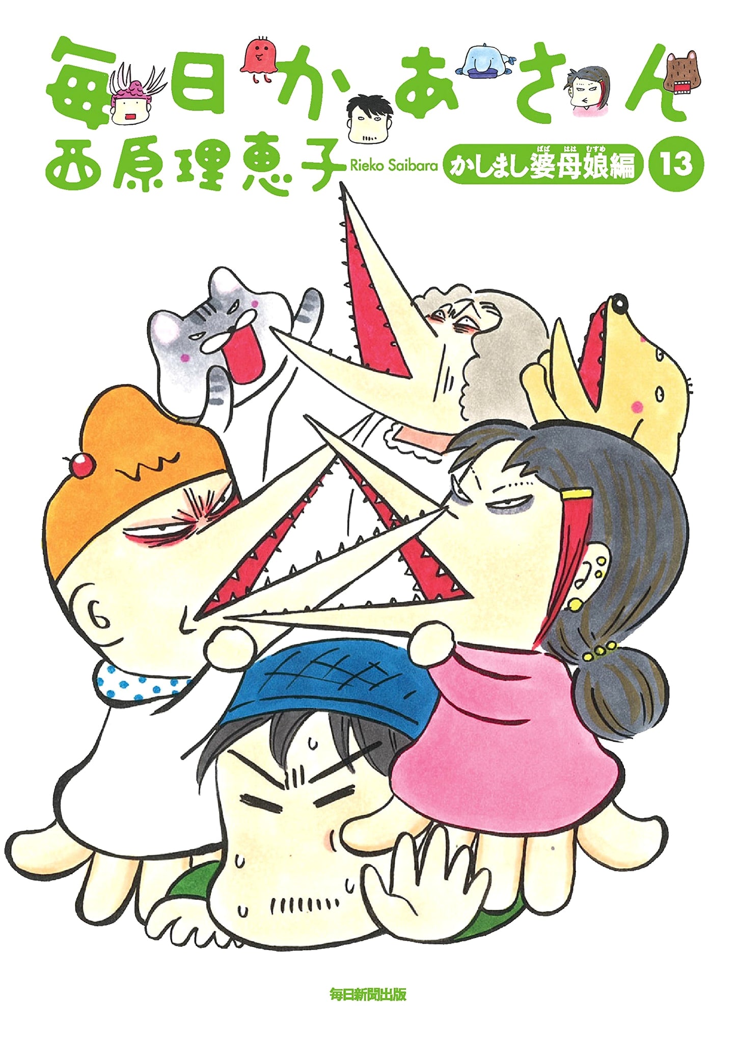 Everyday Mom Vol. 13: The Noisy Grandma-Mom-Daughter Edition by Rieko Saibara