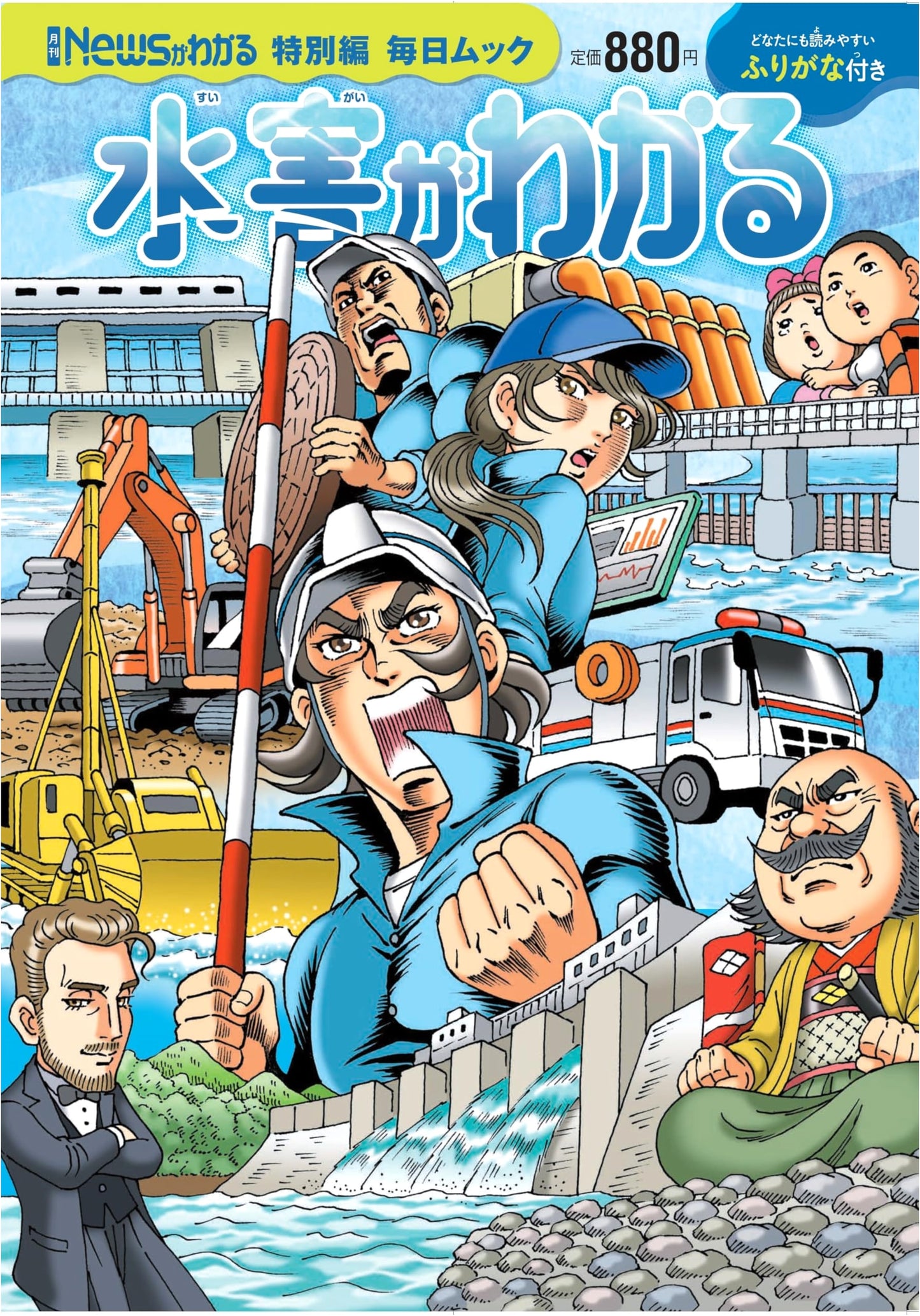 News Explained: Special Edition on Understanding Flood Disasters (Mainichi Mook)