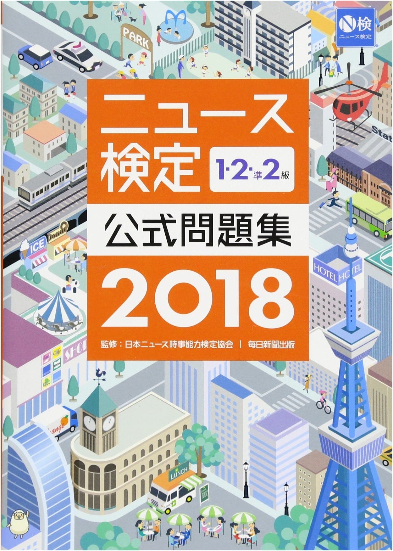 2018 Edition News Kentei Official Practice Test Questions: Levels 1, 2, & Pre-2