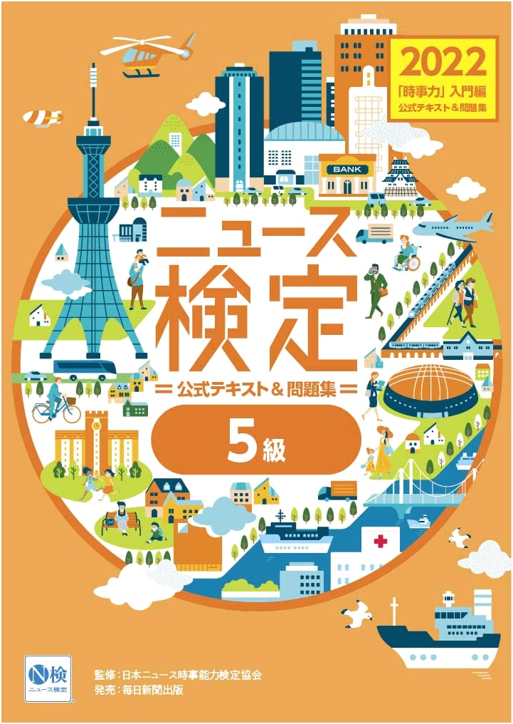 2022 Official News Test Prep: Introduction to 'Jijiryoku' (Level 5)