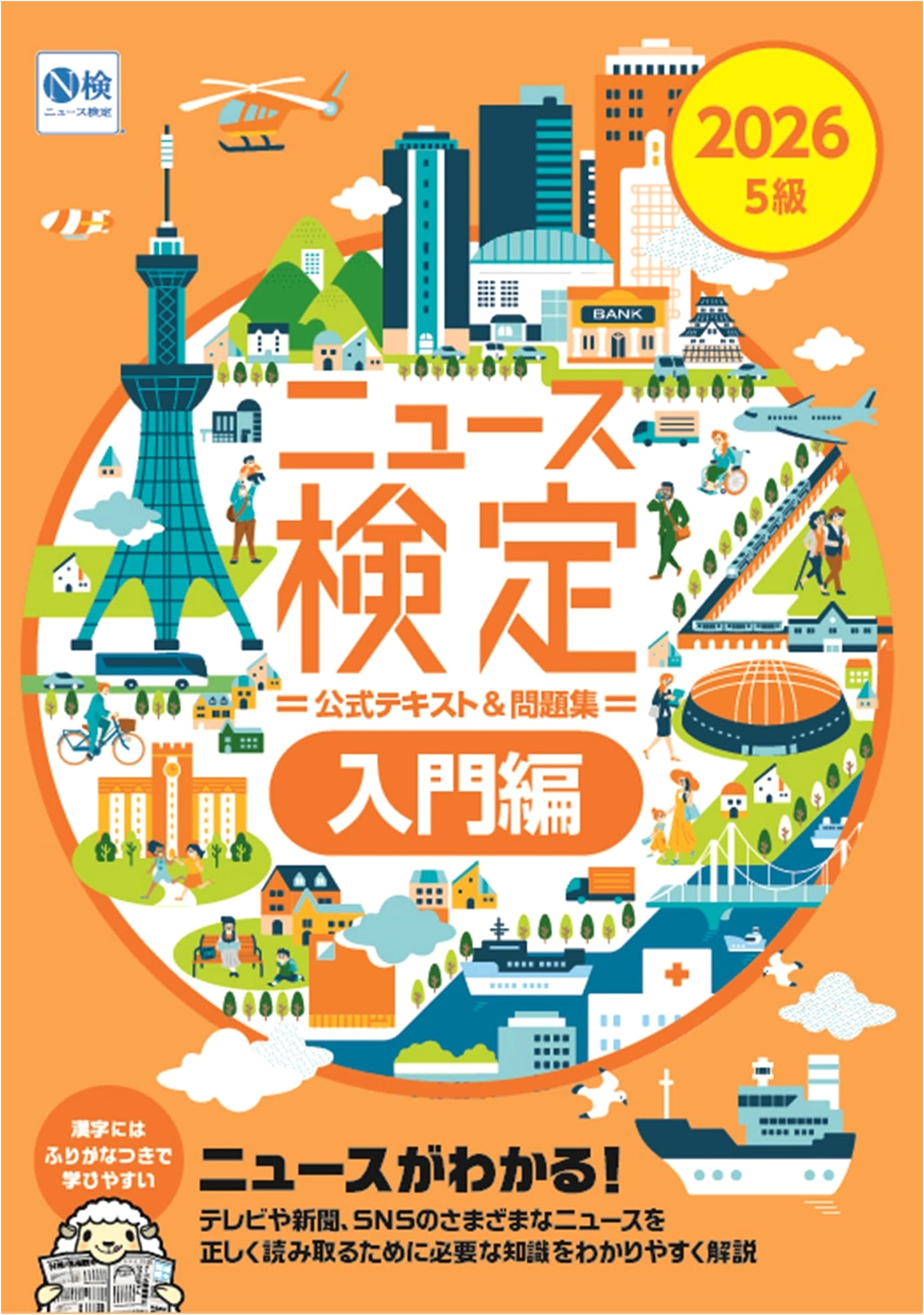 2026 News Proficiency Test Official Textbook & Workbook: Introduction to Current Affairs