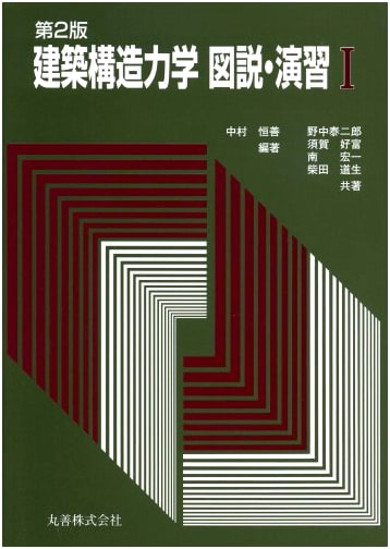 Illustrated Guide to Architectural Structural Mechanics & Exercises, Vol. 1