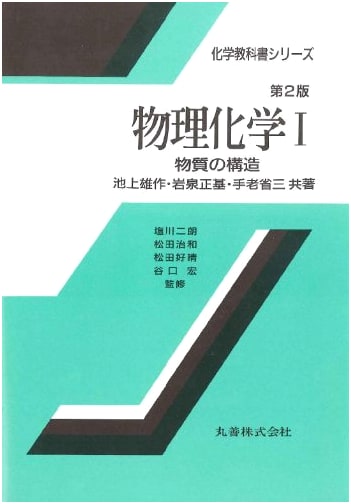 Physical Chemistry Vol. 1 - Essential Chemistry Textbook Series