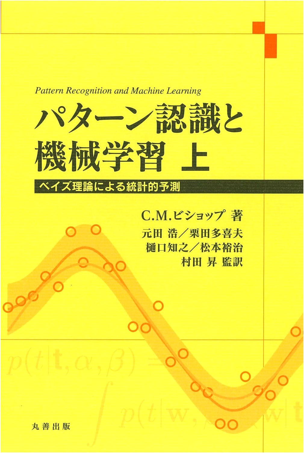 Pattern Recognition and Machine Learning: Volume 1