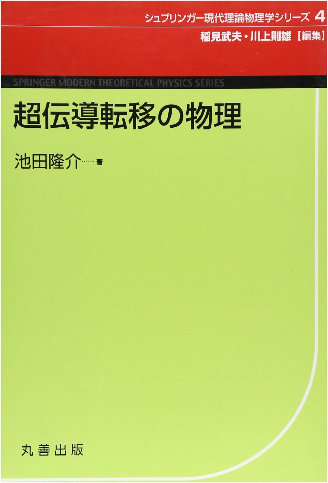 Physics of Superconducting Transitions (Springer Series in Modern Theoretical Physics)