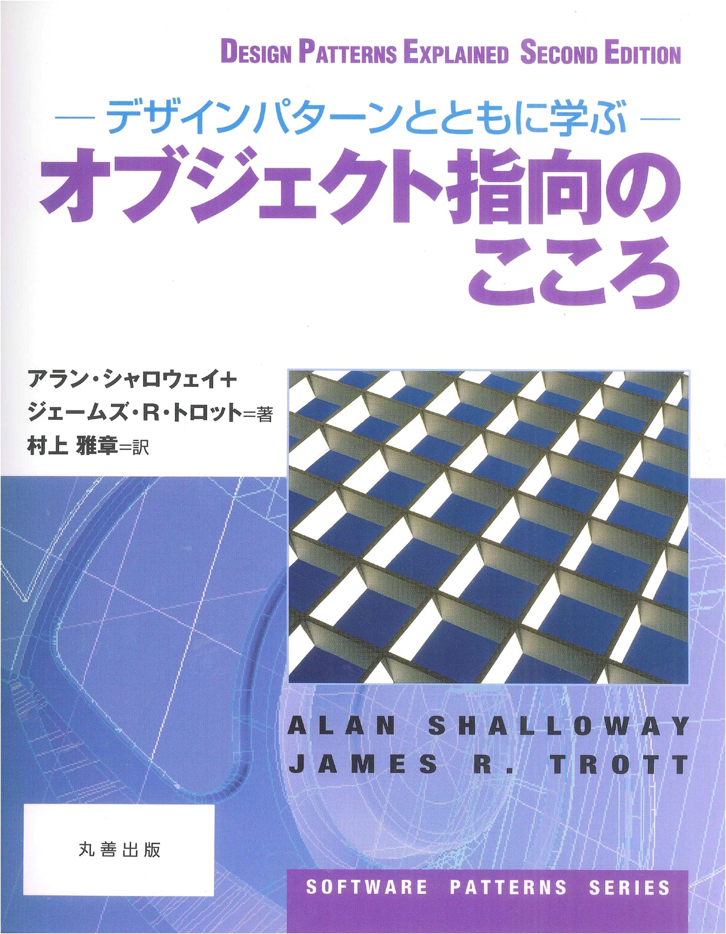 The Heart of Object-Oriented Design (Software Patterns Series)