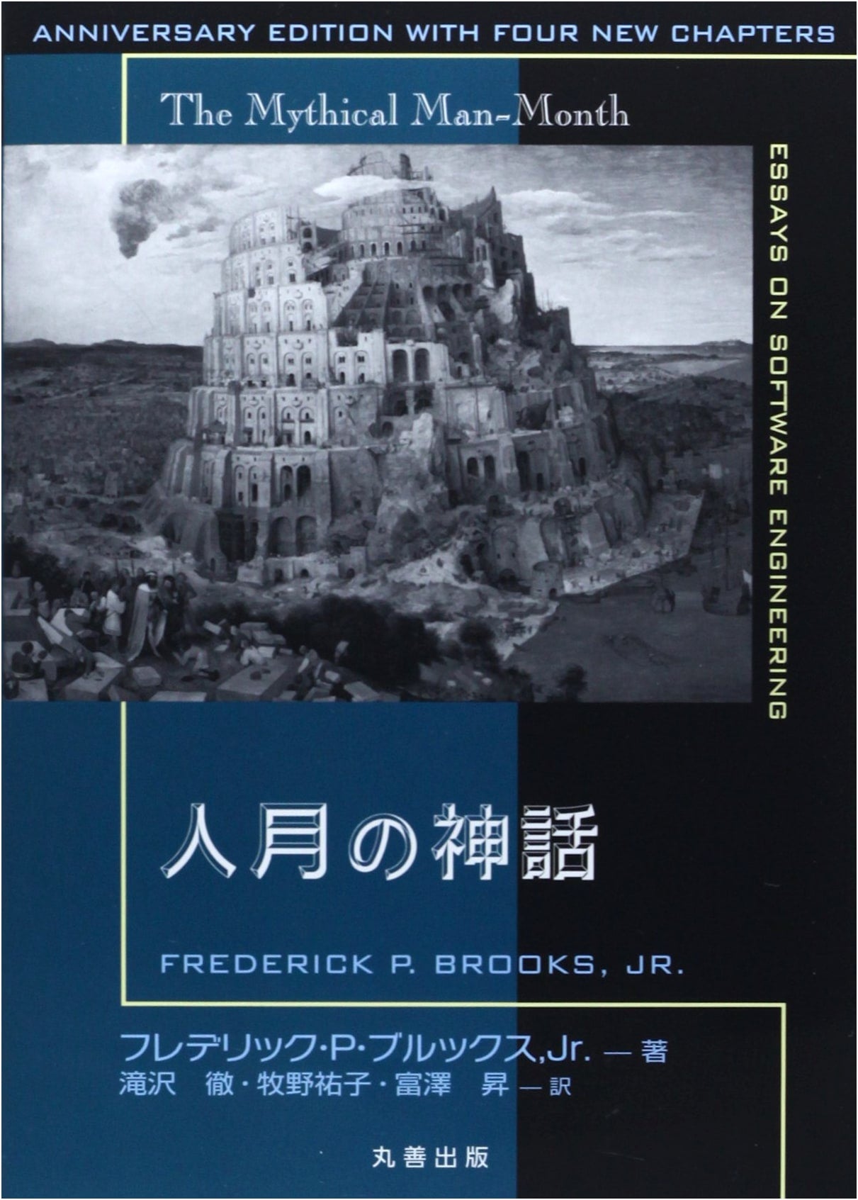 The Mythical Man-Month (New Edition) by Frederick P. Brooks, Jr.